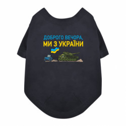Футболки для собак