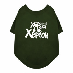 Футболки для собак