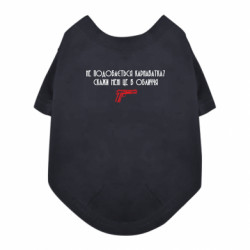 Футболки для собак