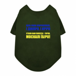 Футболка для собаки Лани широкополі - FATLINE Футболка для собаки Лани широкополі