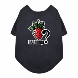 Футболка для собаки Возможно Паляниця? - FATLINE Футболка для собаки Возможно Паляниця?