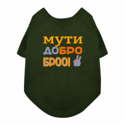 Футболки для собак