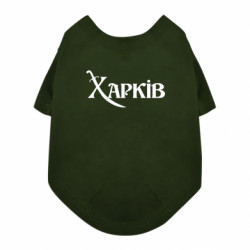 Футболка для собаки Надпись "Харків" - FATLINE Футболка для собаки Надпись "Харків"