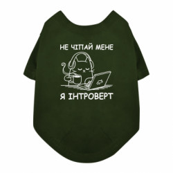 Футболка для собаки Не трогай меня - FATLINE Футболка для собаки Не трогай меня