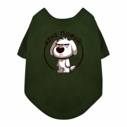 Футболка для собаки пес которому похуй - FATLINE Футболка для собаки пес которому похуй