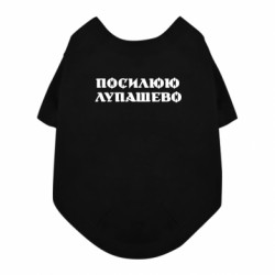 Футболки для собак