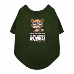 Футболка для собаки О будуне - FATLINE Футболка для собаки О будуне