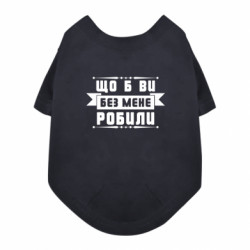 Футболки для собак