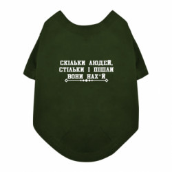 Футболки для собак