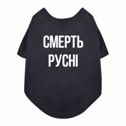 Футболки для собак