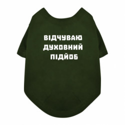 Футболки для собак