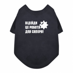 Футболки для собак