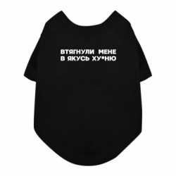 Футболки для собак