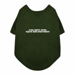 Футболки для собак