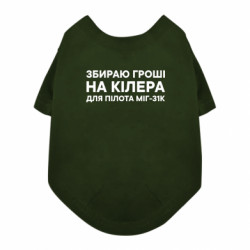 Футболки для собак