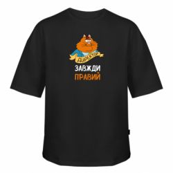 Футболки оверсайз FATLINE - FATLINE