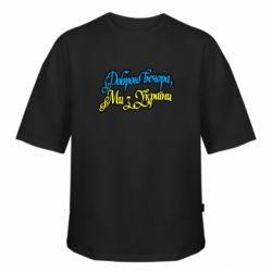Футболка оверсайз FATLINE Доброго вечора, ми з України - FATLINE Футболка оверсайз FATLINE Доброго вечора, ми з України
