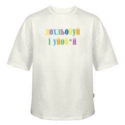 Футболка оверсайз FATLINE Дохлебуй и уйоб*й.