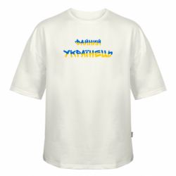Футболка оверсайз FATLINE Файний українець