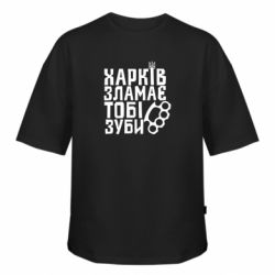 Футболка оверсайз FATLINE Харків зламає тобі зуби