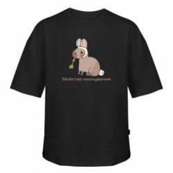 Футболка оверсайз FATLINE Мастер раскировки - FATLINE Футболка оверсайз FATLINE Мастер раскировки