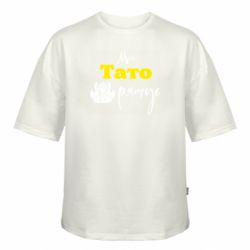 Футболка оверсайз FATLINE Мой папа спасает - FATLINE Футболка оверсайз FATLINE Мой папа спасает