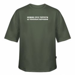 Футболка оверсайз FATLINE Нет мочи терпеть эти муки - FATLINE Футболка оверсайз FATLINE Нет мочи терпеть эти муки