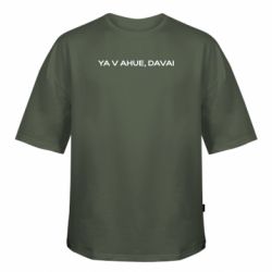 Футболка оверсайз FATLINE Я в ахуе, давай