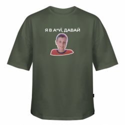 Футболка оверсайз FATLINE Я в ахуе, давай Мем - FATLINE Футболка оверсайз FATLINE Я в ахуе, давай Мем