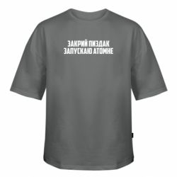 Футболка оверсайз FATLINE Запускаю атомне