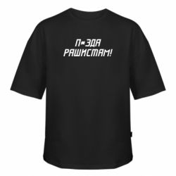 Футболки оверсайз FATLINE - FATLINE