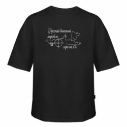 Футболка оверсайз FATLINE Руський воєнний корабль! Іді на хуй! - FATLINE Футболка оверсайз FATLINE Руський воєнний корабль! Іді на хуй!