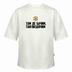 Футболка оверсайз FATLINE Там де бачим, там пизд*чим - FATLINE Футболка оверсайз FATLINE Там де бачим, там пизд*чим