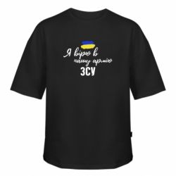 Футболка оверсайз FATLINE Я верю в нашу армию ВСУ - FATLINE Футболка оверсайз FATLINE Я верю в нашу армию ВСУ