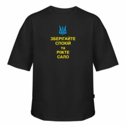 Футболка оверсайз FATLINE Зберігайте спокій та ріжте сало - FATLINE Футболка оверсайз FATLINE Зберігайте спокій та ріжте сало