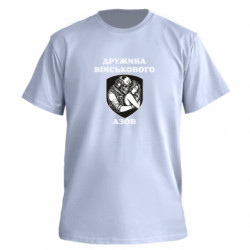 Футболка преміум чоловіча FATLINE Дружина військового азов - FATLINE Футболка преміум чоловіча FATLINE Дружина військового азов