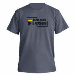 Футболка премиум мужская FATLINE Доброго вечера мы с Украины флаг и герб - FATLINE Футболка премиум мужская FATLINE Доброго вечера мы с Украины флаг и герб