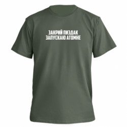 Футболка премиум мужская FATLINE Запускаю атомное - FATLINE Футболка премиум мужская FATLINE Запускаю атомное