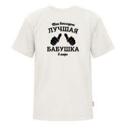 Футболка преміум дитяча FATLINE Так виглядає найкраща бабуся - FATLINE Футболка преміум дитяча FATLINE Так виглядає найкраща бабуся