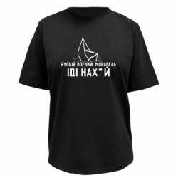 Футболка преміум жіноча FATLINE Рускій воєний корабль,іді нах*й - FATLINE Футболка преміум жіноча FATLINE Рускій воєний корабль,іді нах*й