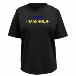 Футболки жіночі преміум FATLINE - FATLINE