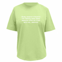 Футболка преміум жіноча FATLINE Живу Мирно В Україні - FATLINE Футболка преміум жіноча FATLINE Живу Мирно В Україні