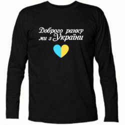 Футболки з довгим рукавом