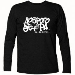 Футболки з довгим рукавом