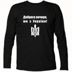 Футболки с длинным рукавом