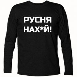 Футболки с длинным рукавом