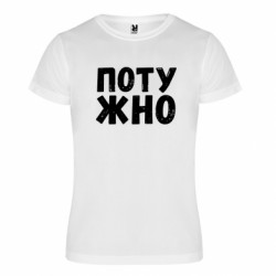 Футболки спортивні унісекс