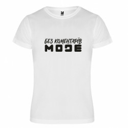 Футболки спортивные унисекс