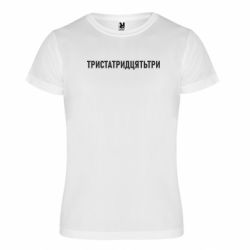 Футболки спортивные унисекс