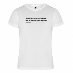 Футболки спортивные унисекс